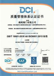 ISO 9001 质量认证