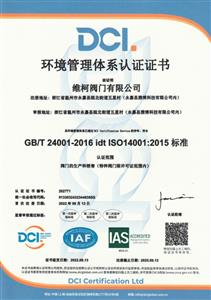 ISO 24001 环境安全认证